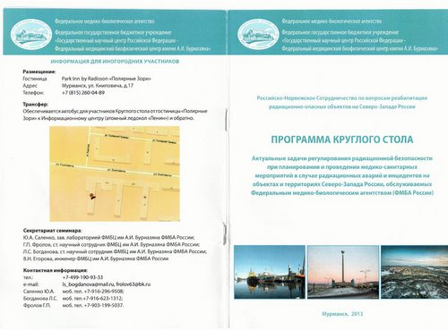 Фото к Круглый стол по вопросам регулирования радиационной защиты объектов ФГУП СевРАО
