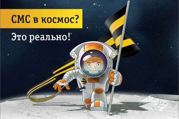 Фото к Космос становится ближе: акция «SМS на МКС» свяжет жителей России с космонавтами на орбите