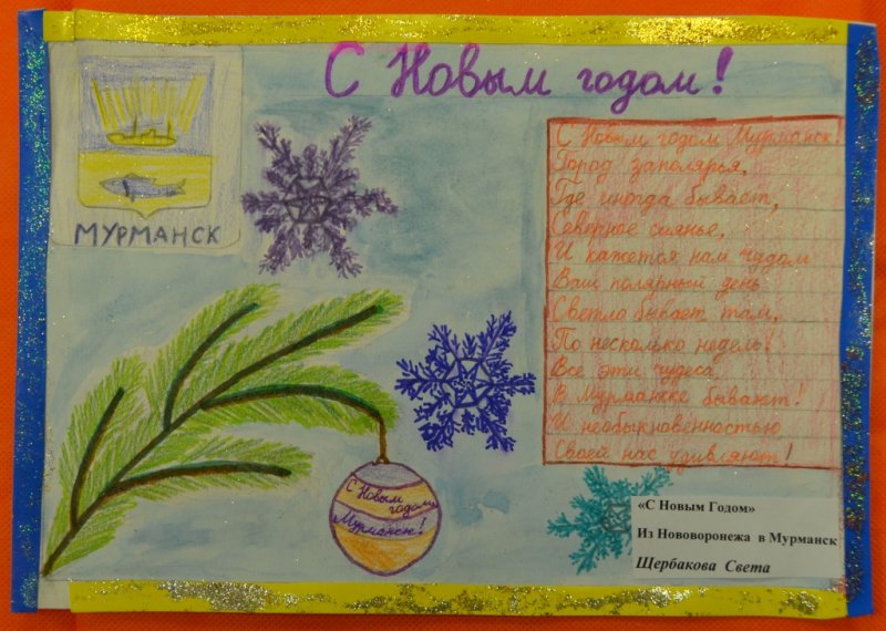 Фото к Подведение итогов конкурса  «Поздравь Россию с Новым Годом!»