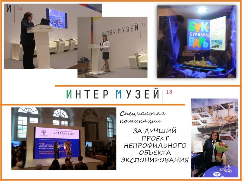 Фото к Признание аудитории: лучший стенд на Интермузее — 2016