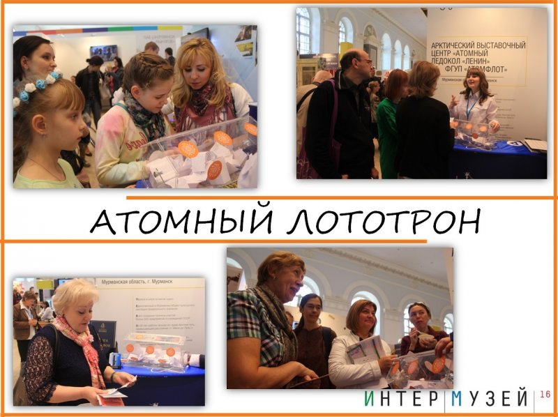 Фото к Признание аудитории: лучший стенд на Интермузее — 2016