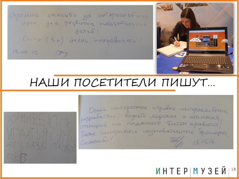 Фото к Признание аудитории: лучший стенд на Интермузее — 2016