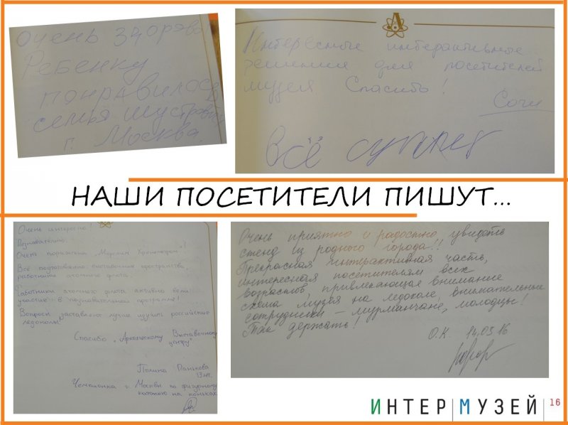 Фото к Признание аудитории: лучший стенд на Интермузее — 2016