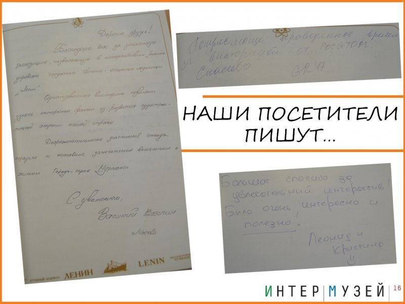 Фото к Признание аудитории: лучший стенд на Интермузее — 2016