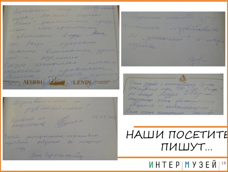 Фото к Признание аудитории: лучший стенд на Интермузее — 2016