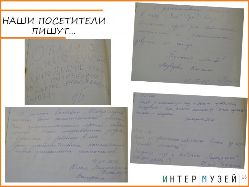 Фото к Признание аудитории: лучший стенд на Интермузее — 2016